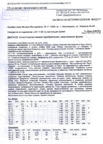 Образец выписки из истории болезни амбулаторного/стационарного больного по форме 027/у